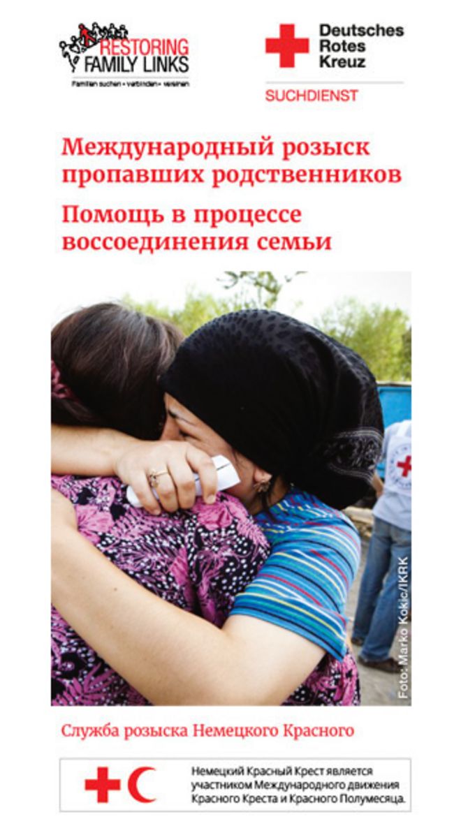 Internationale Suche und Familienzusammenführung (Russisch)